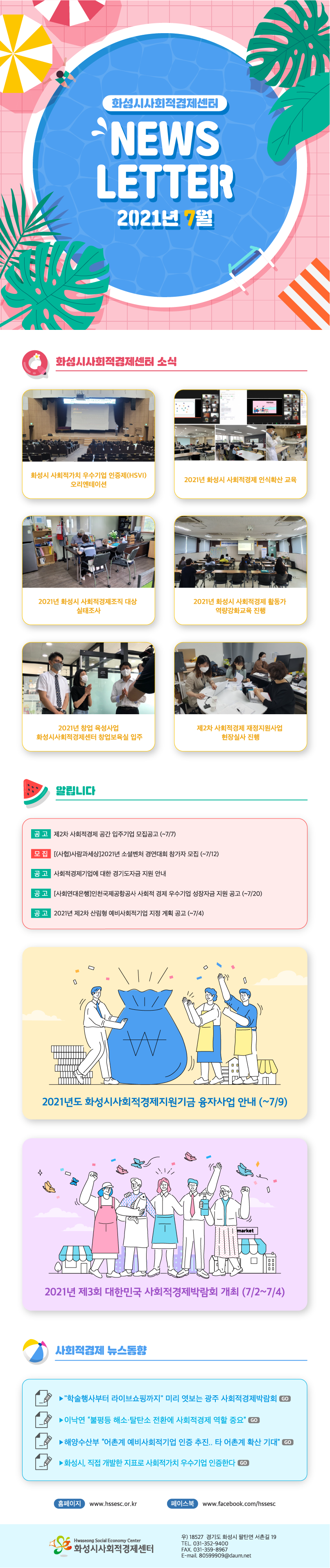 07월 뉴스레터 입니다.