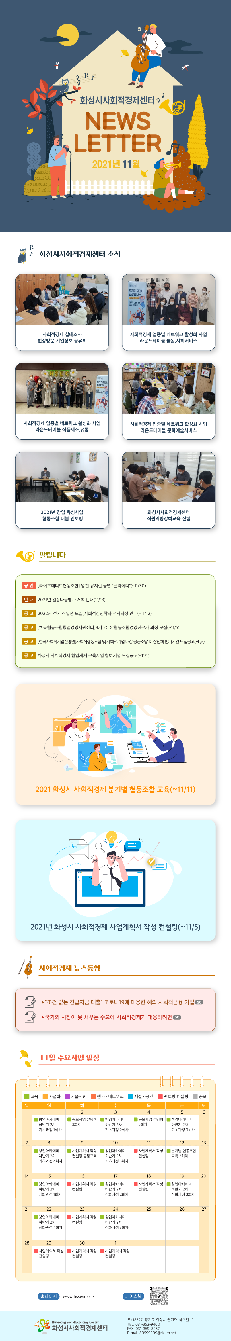 11월 뉴스레터 입니다.