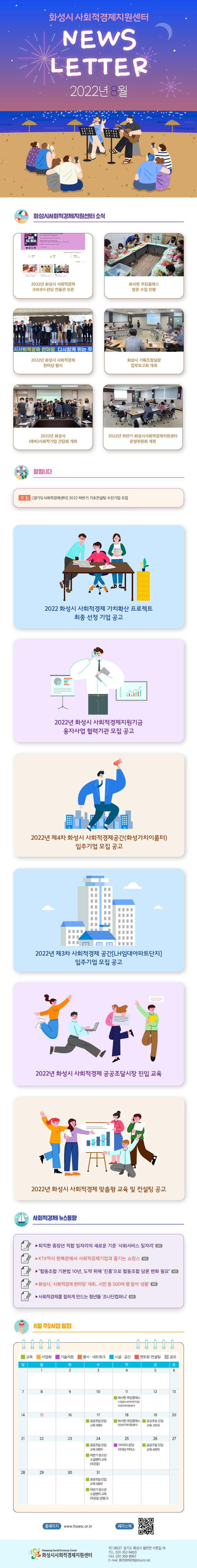 08월 뉴스레터 입니다.