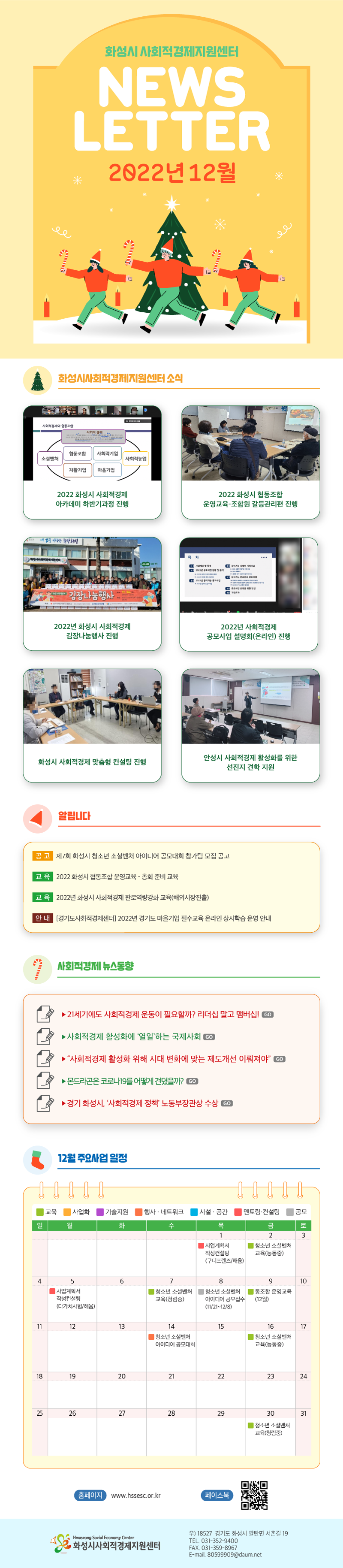 12월 뉴스레터 입니다.