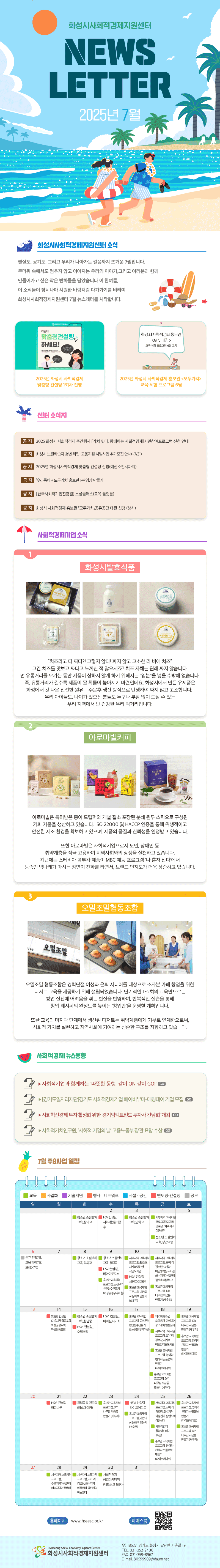 07월 뉴스레터 입니다.