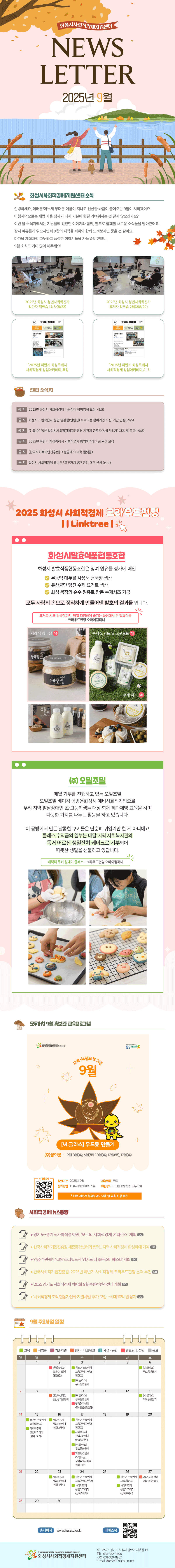09월 뉴스레터 입니다.