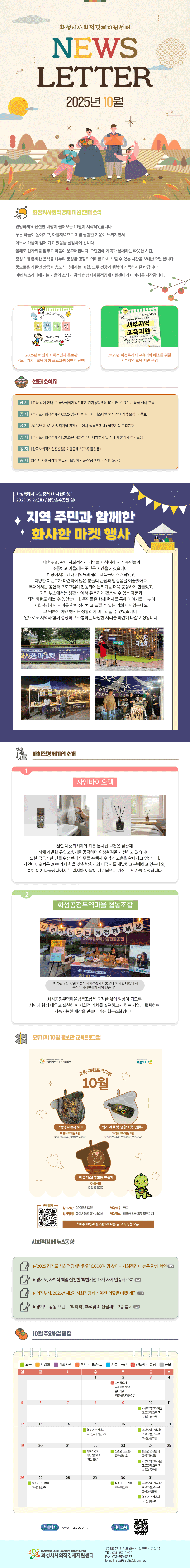 10월 뉴스레터 입니다.