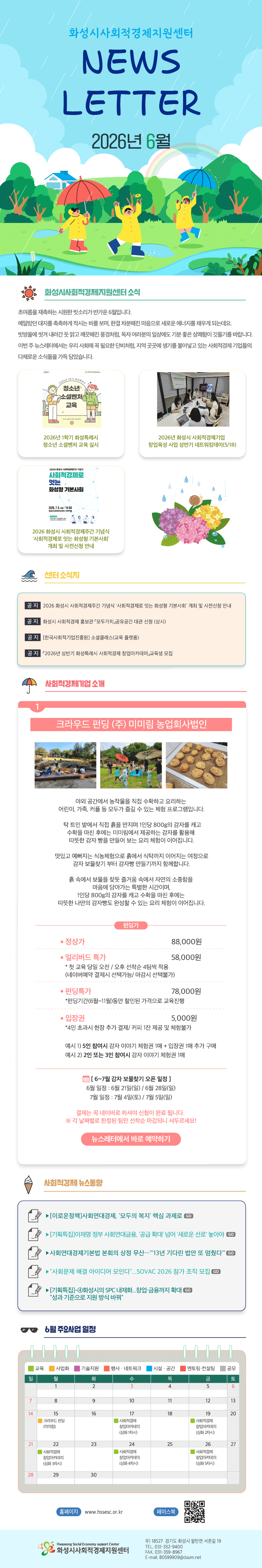 06월 뉴스레터 입니다.