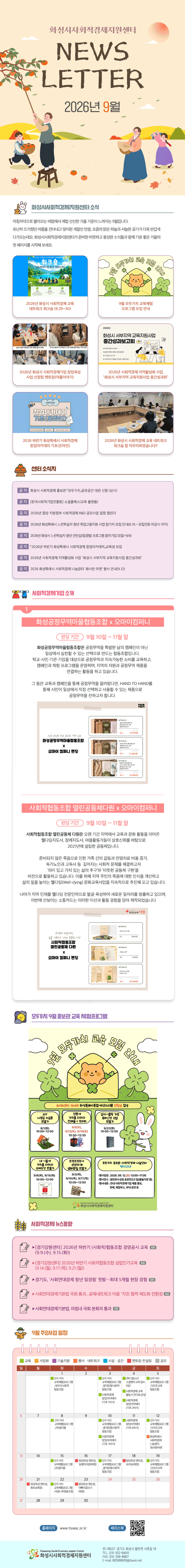 09월 뉴스레터 입니다.
