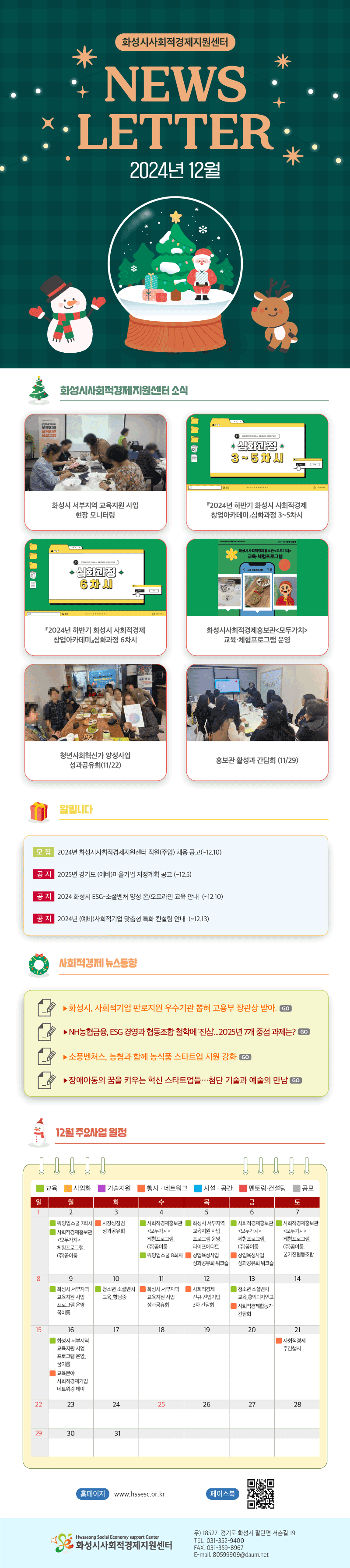 12월 뉴스레터 입니다.
